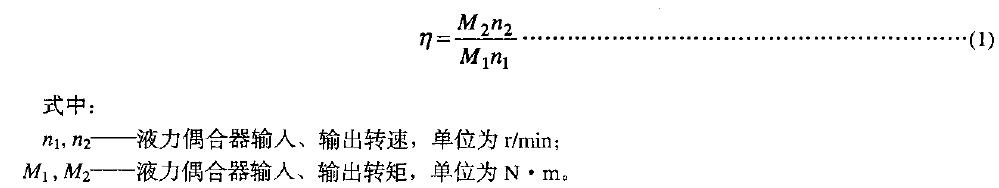 并測(cè)定出在導(dǎo)管開度1∞%下s=3%時(shí)液力偶合器的效率